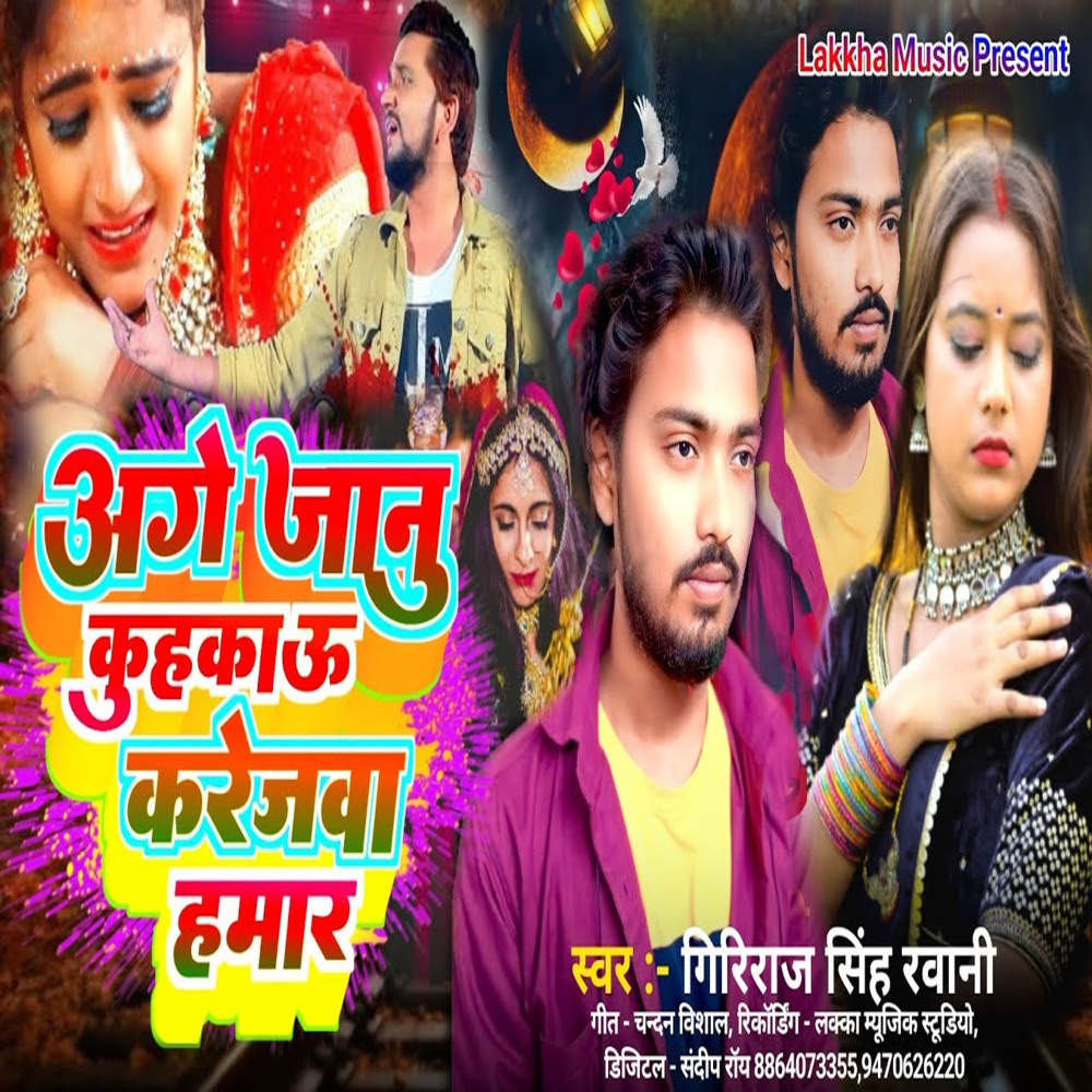 Aage Janu Kuhkau Karejwa Hamar