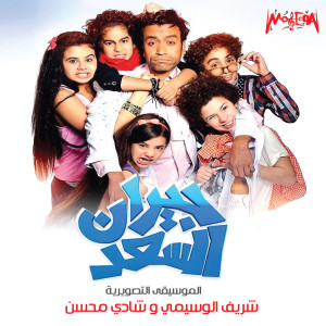 Listen to End song with lyrics from Sherif El Wesseimy