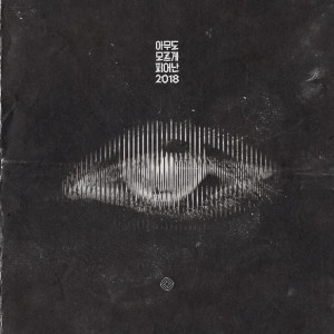 Listen to SWALLOW (Album Ver.) song with lyrics from 셔츠 보이 프랭크(SHIRTS BOY FRANK)
