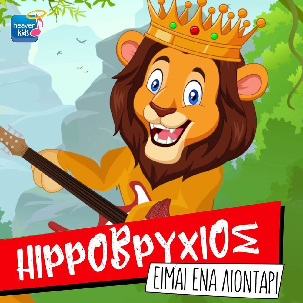 Hippovrihios  - Ime Ena Liontari