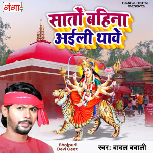 Badal Bawali的專輯Saton Bahina Aili Thawe