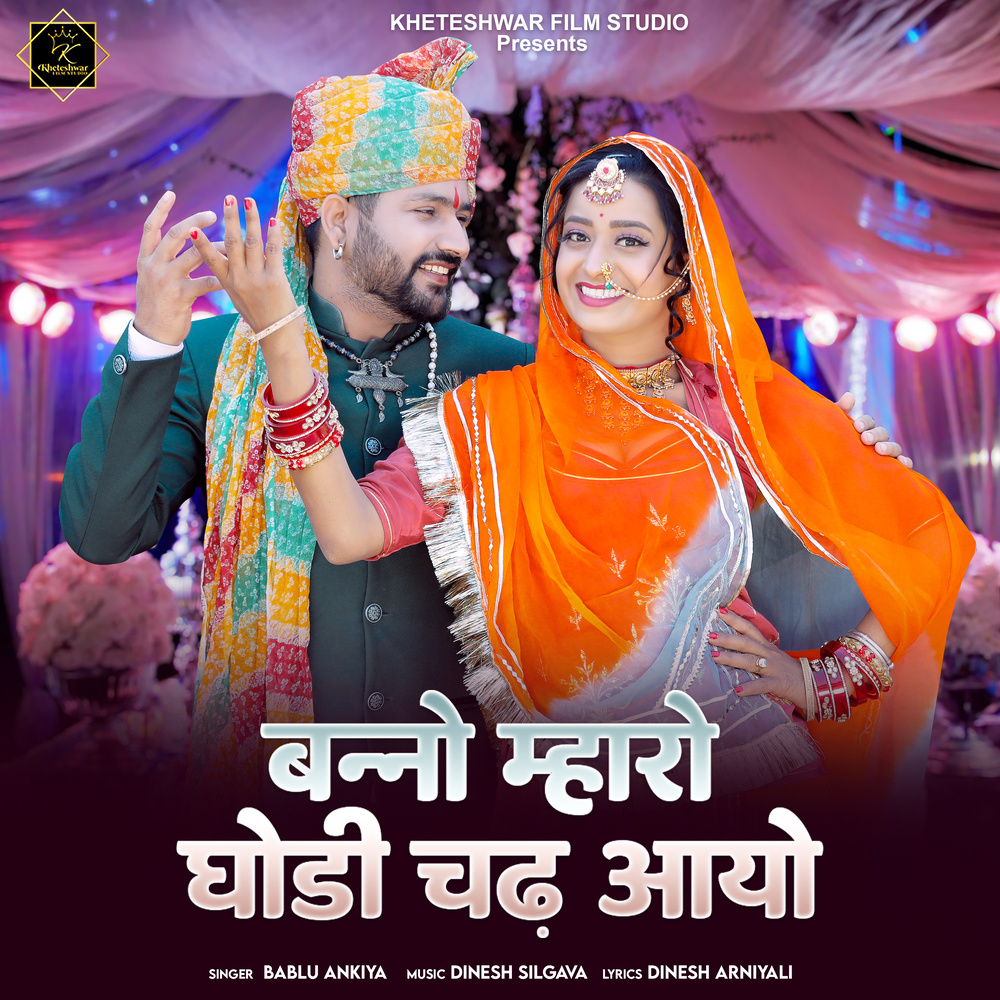 Banno Mharo Ghodi Chadh Aayo