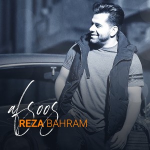 ดาวน์โหลดและฟังเพลง Afsoos พร้อมเนื้อเพลงจาก Reza Bahram