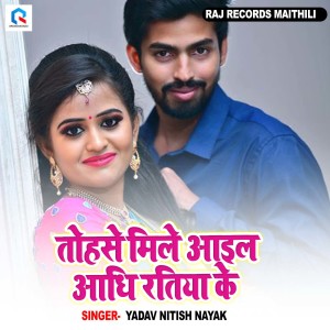 Yadav Nitish Nayak的专辑Tohse Mile aili aadhi Ratiya ke