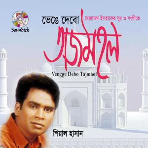 Dengarkan Ki Amon Kosto Chilo lagu dari Piyal Hasan dengan lirik