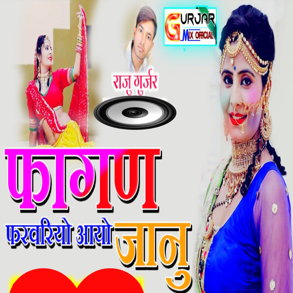 Fagan Farvariyo Aayo Janu