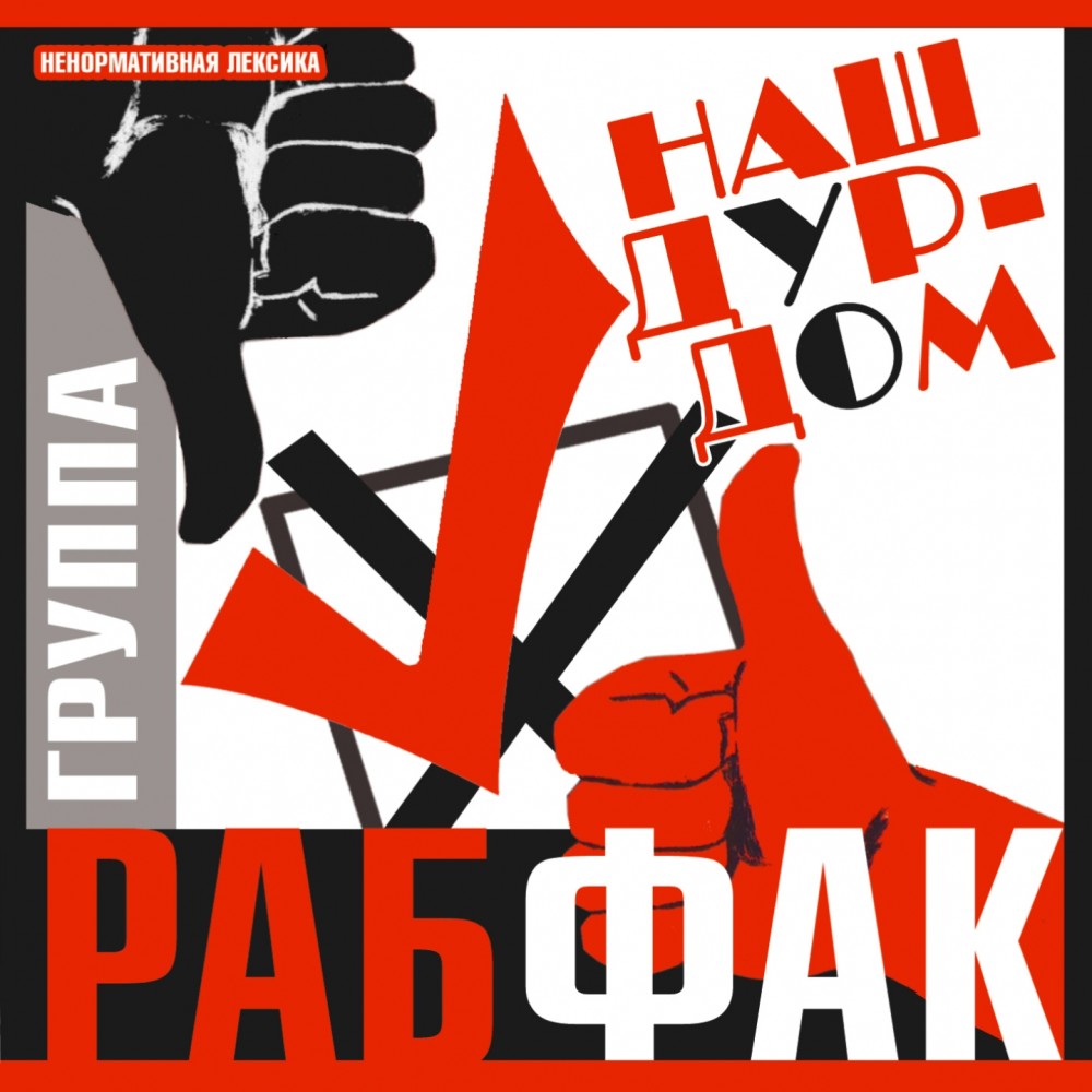 Путин, прощай на век (Explicit)