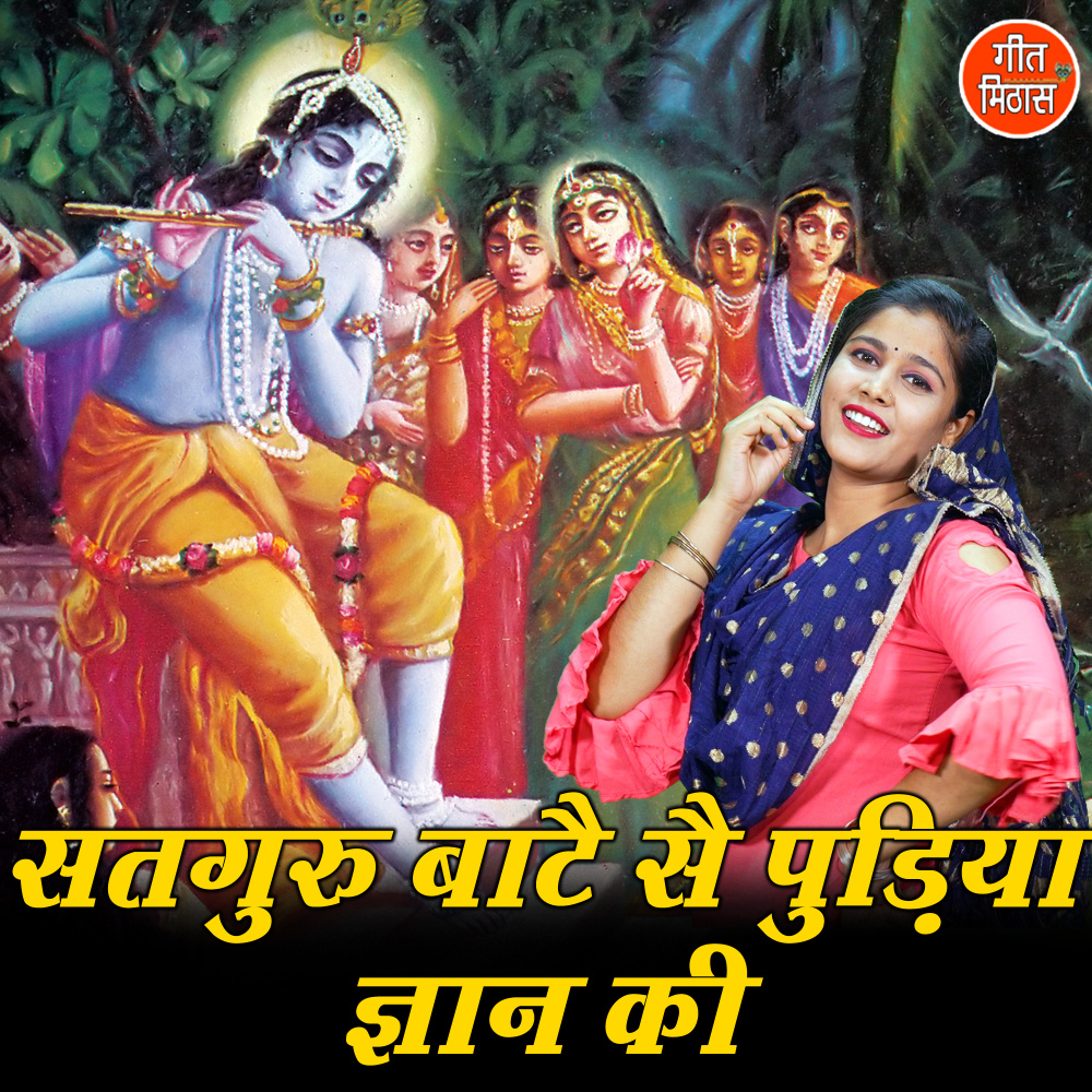 Satguru Baate Se Pudiya Gyan Ki