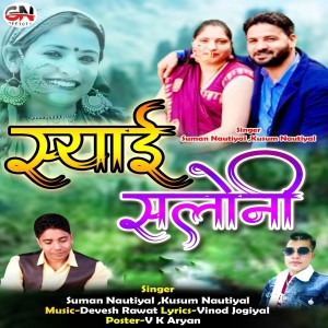 收聽Suman Nautiyal的Syai saloni歌詞歌曲