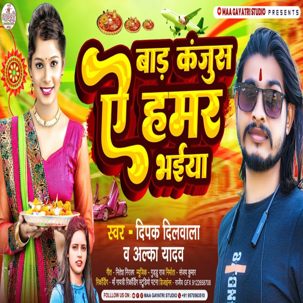 Baad Kanjus E Hamar Bhaiya