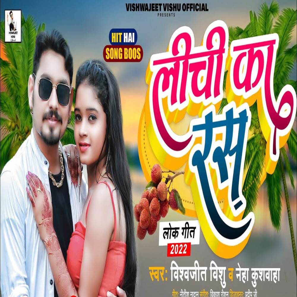 Lichi Ka Ras
