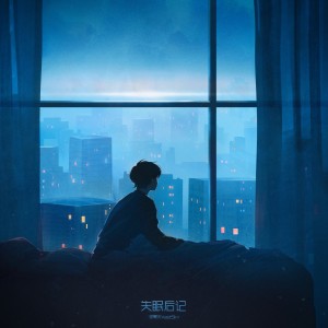 Listen to 失眠后记 (完整版) song with lyrics from 李昊天VastSky