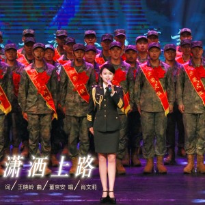 肖文莉的专辑潇洒上路