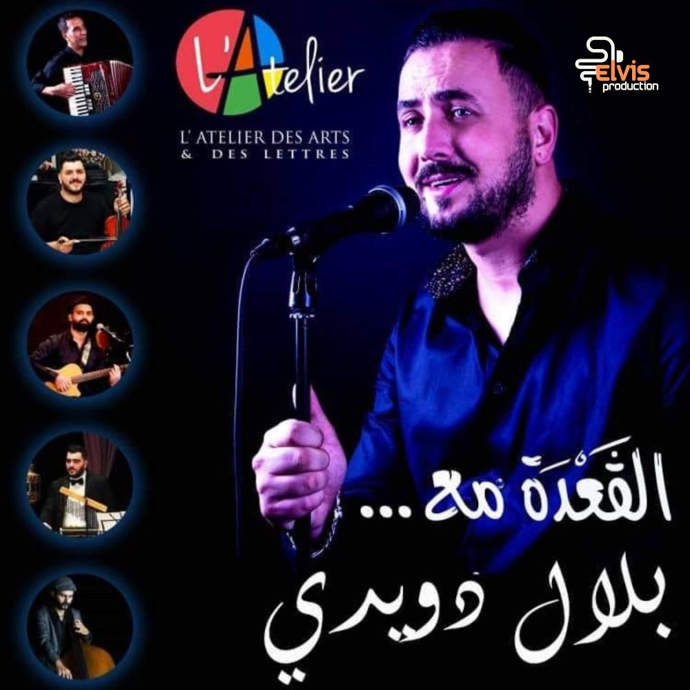 Nti Dori (Ma vie deux fois) (feat. Bilal Douidi) (Live El Gaada)