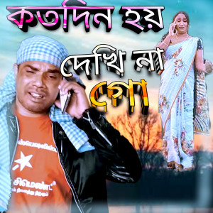 Listen to Koto Din Hoi Dekhina Go song with lyrics from Ariful Islam