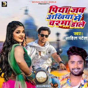 Listen to Piya Jab Akhiya Me Chashma Dale (Bhojpuri) song with lyrics from Sahil Patel