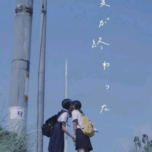 收聽張遙的我們戀愛吧 (完整版)歌詞歌曲