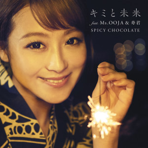 收聽SPICY CHOCOLATE的Kimi To Mirai歌詞歌曲