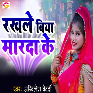 Listen to Rakhale Biya Marda Ke song with lyrics from Akhilesh Bedardi