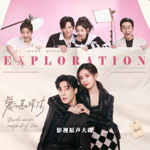 收听刘人语的对你依恋 (电视剧《爱的勘探法》插曲)歌词歌曲