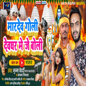 Album Maar Dem Goli Devghar Me Je Boli from 