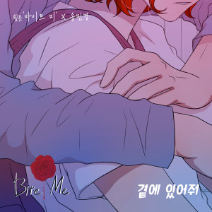 바이트미 (Original Webtoon Soundtrack) Pt. 4 dari Song MinKyung
