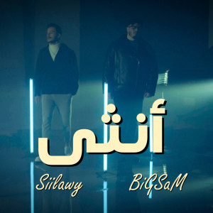 Siilawy的专辑Ountha