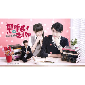 收聽李玉璽的Goodbye My Lover-電視劇"惡作劇之吻"插曲歌詞歌曲