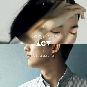 收聽Acourve的We must break up now歌詞歌曲