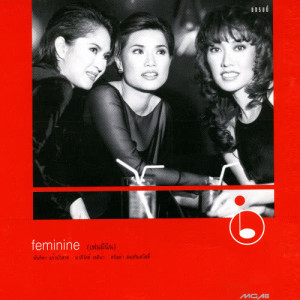 ดาวน์โหลดและฟังเพลง ฉันรักเธอ พร้อมเนื้อเพลงจาก ศรัณย่า