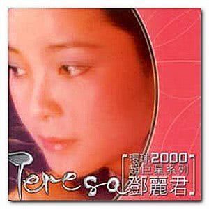 Listen to Qian Yan Wan Yu song with lyrics from Teresa Teng (邓丽君)