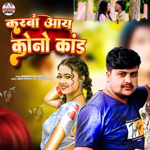 Album Karbau Aay Kono Kand from Naresh Bihari