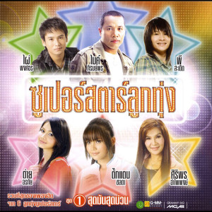 收聽ศิริพร อำไพพงษ์的โลโซโบว์รัก歌詞歌曲