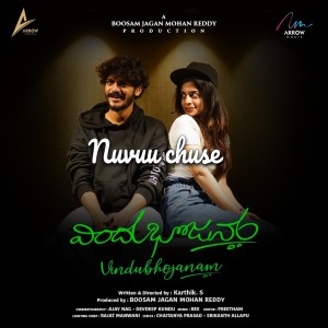 ดาวน์โหลดและฟังเพลง Nuvvu Chuse Choopullo (From "Vindubhojanam") พร้อมเนื้อเพลงจาก Ishaq Vali