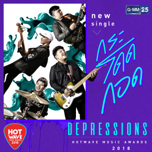 收聽ดี เปรส ชั่น的กระโดดกอด歌詞歌曲