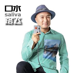 收听路飞的口水 (Explicit)歌词歌曲