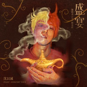 Listen to 雨 (Live) song with lyrics from 沈以诚
