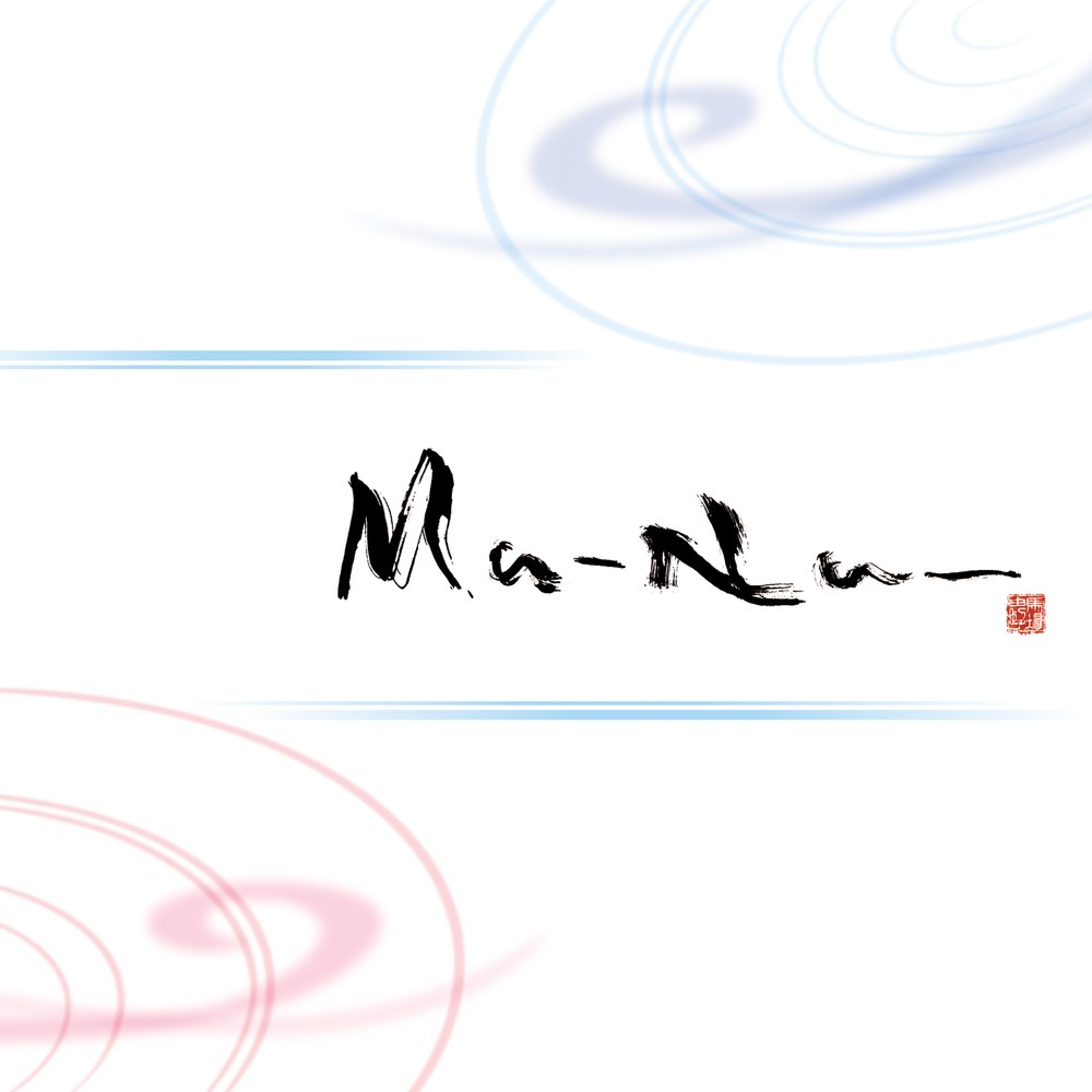 渚