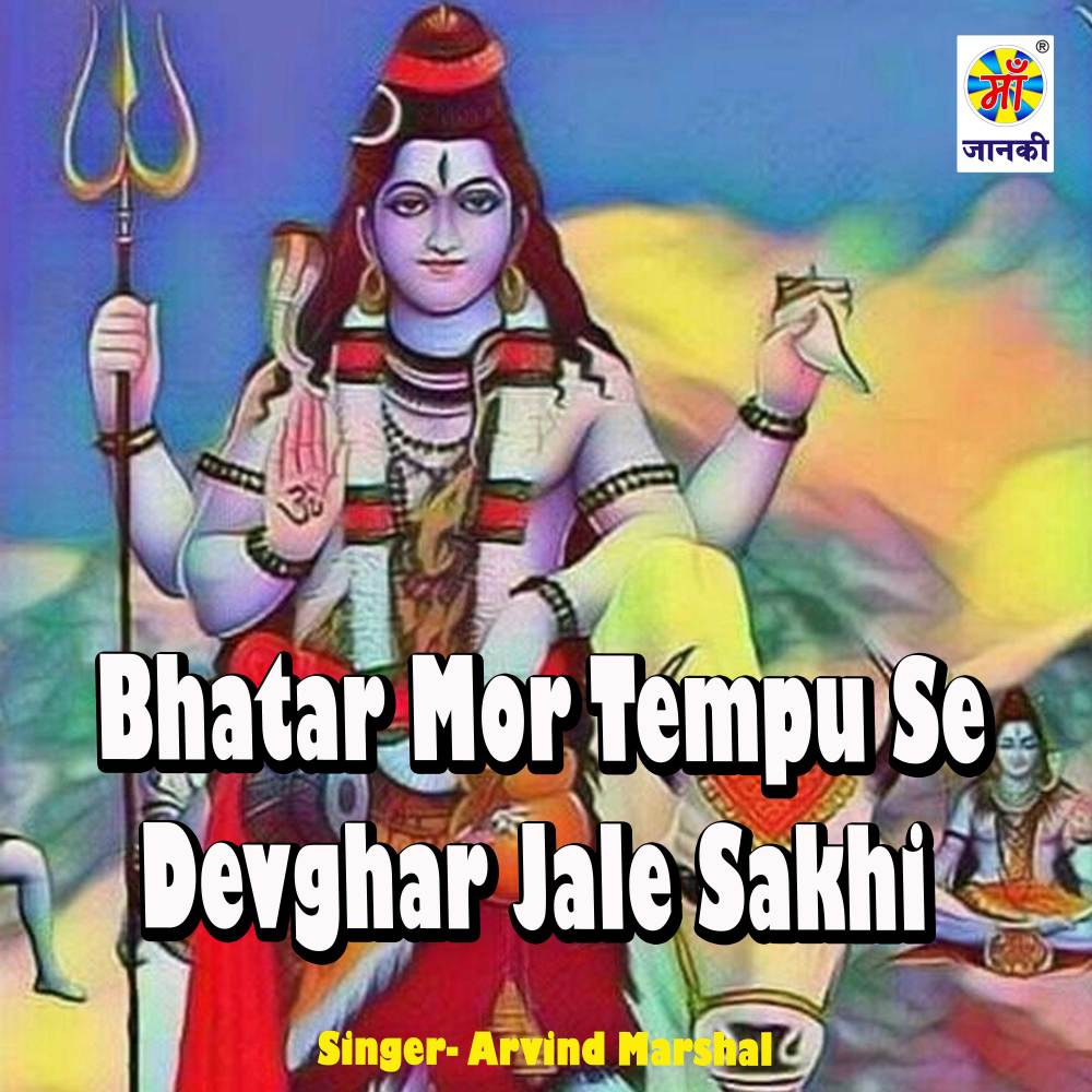 Bhatar Mor Tempu Se Devghar Jale Sakhi