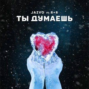 Listen to Ты думаешь song with lyrics from JAZVO