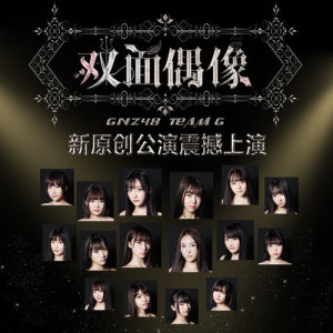 ดาวน์โหลดและฟังเพลง 合理失控 พร้อมเนื้อเพลงจาก GNZ48