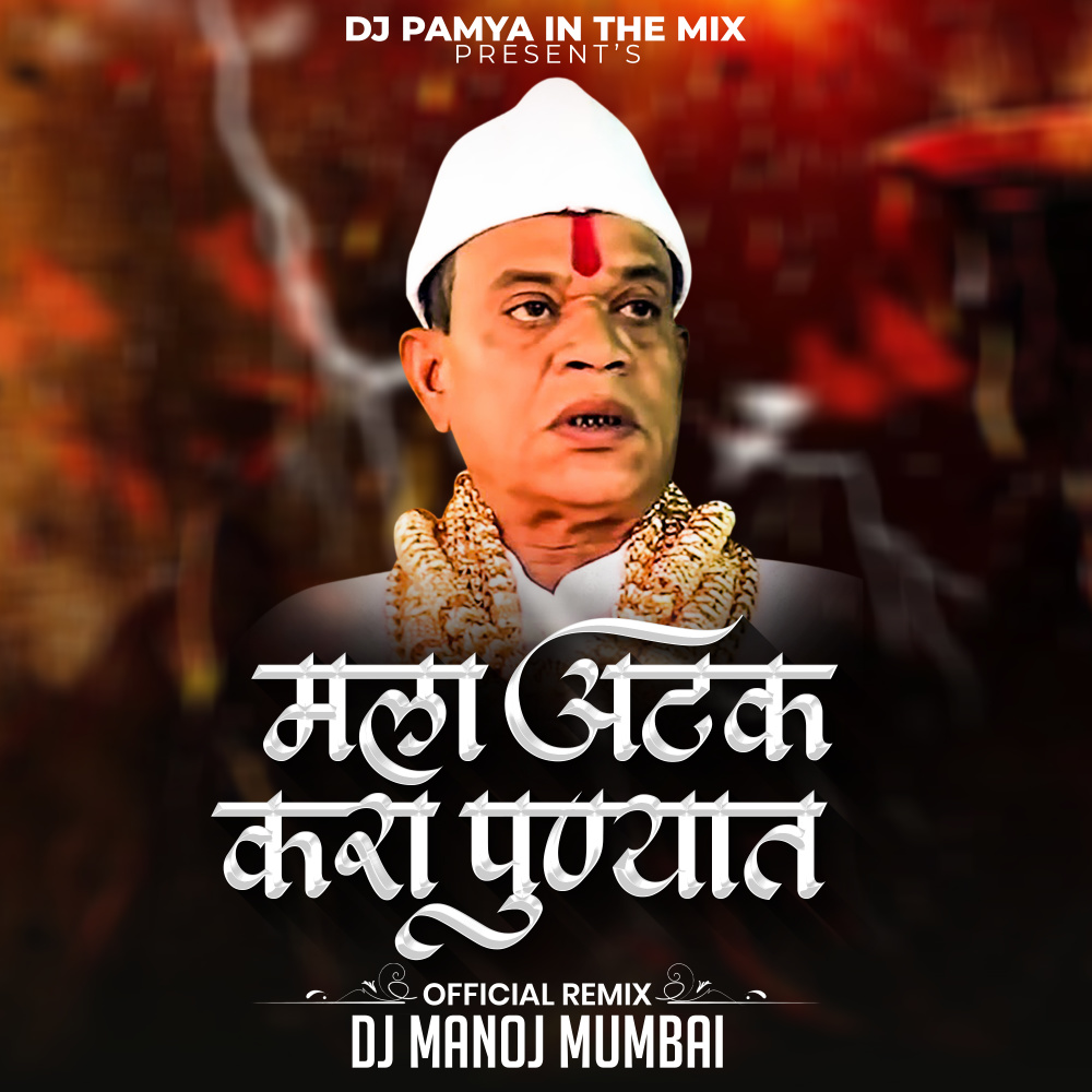 Mala Atak Kara Punyat (DJ Remix)