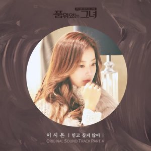 อัลบัม Woman of Dignity, Pt. 4 (Original Soundtrack) ศิลปิน Lee Si Eun