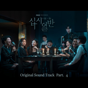 อัลบัม ′Chip In′, Pt. 4 (Original Television Soundtrack) ศิลปิน Shin Yuna