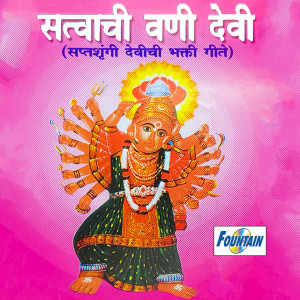 Listen to Wani Deviche Pyare Naam song with lyrics from Priya Mayekar