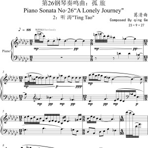 Album 葛清第26钢琴奏鸣曲·孤旅（16首）Piano Sonata No·26 from 阿嘟