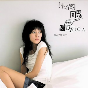 Listen to Beautiful Lie song with lyrics from 同恩