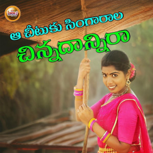 Listen to Aa Chituku Singarala Chinadani Ra song with lyrics from Laxmi