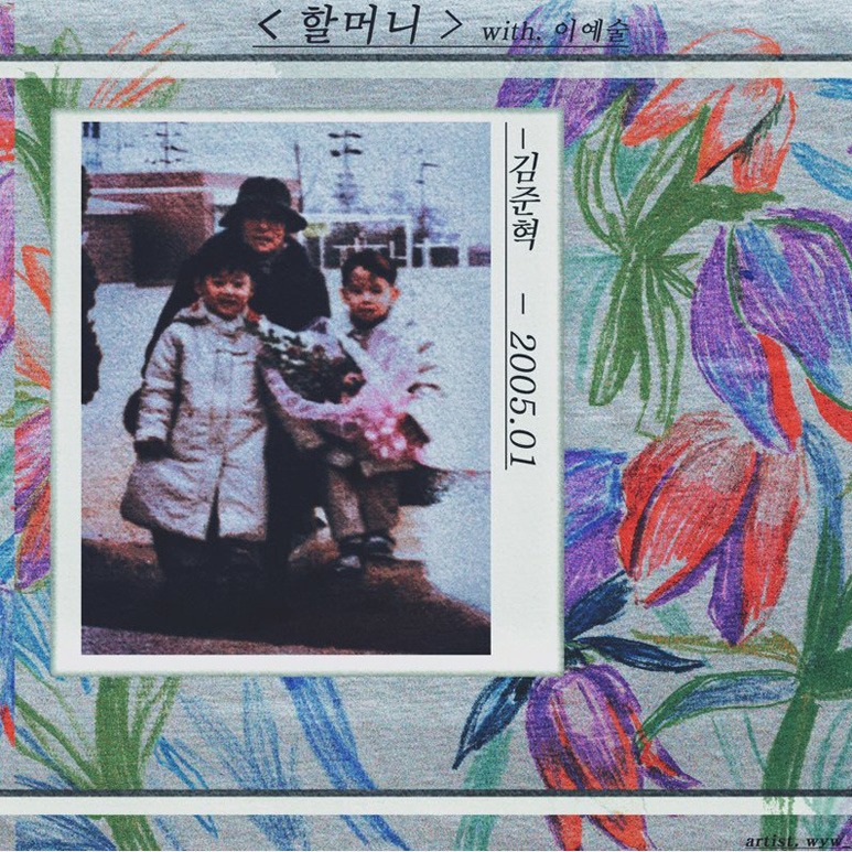할머니