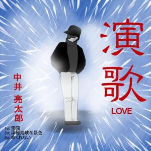 收聽Ryotaronakai的Tsugarukaikyou Fuyugeshiki歌詞歌曲